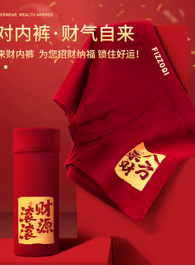 本命年红色男士内裤纯棉潮流平角裤舒适中腰四角裤新年喜庆红裤衩
