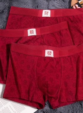 本命年男士内裤纯棉平角裤10A抑菌内裆舒适透气四角裤红色短裤头