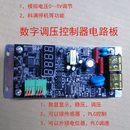 数字稳压控制器 S控制器 振动盘控制器电路板 直振电路板SDVC20