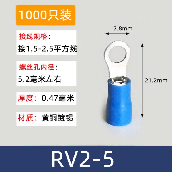 RV2-5圆形O型预绝缘接线端子线鼻子 黄铜镀锡 1000只/包