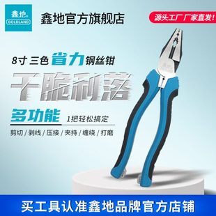 鑫地钢丝钳8寸特种钢老虎钳省力钳子超省力剪线钳多功能电工钳子