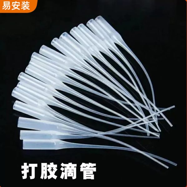 老鼠尾巴打胶滴管502胶水打胶瓶打胶工具细导流胶管针管打胶工具