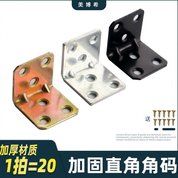 铁角码三角铁90度直角固定器木板连接件片铁片L型支架加固五金