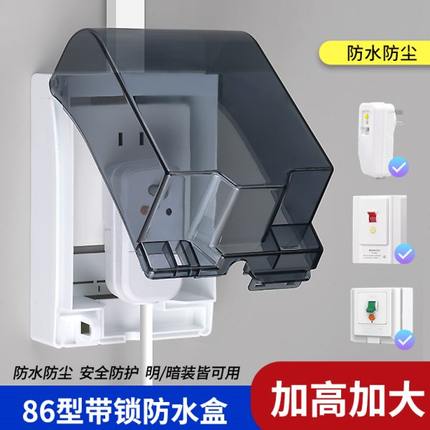 明装插座防水罩热水器插座大插头防水盒漏电保护开关电源保护罩盖