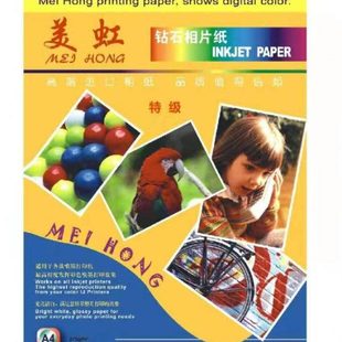 墨水永不褪色光面4R 美虹特级钻石相纸打印原装 6寸100张10包送1