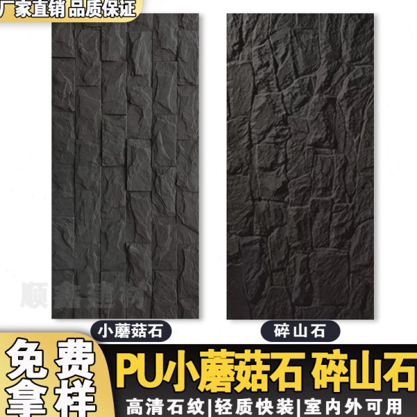 pu小蘑菇石石皮pu碎山石文化石别墅外围墙砖瓷砖轻质仿古砖外墙砖