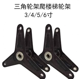脚轮爬楼梯轮轮架三角轮支架上台阶轮行李车轮轮架买菜车拉货车轮