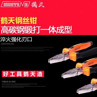 老虎钳子6寸7寸8寸老虎钳 Hautine鹤天钢丝钳 断线钳剪钢丝工具