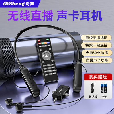 奇声QS-619S开放式直播声卡耳机麦克风一体网红无线挂脖唱歌设备