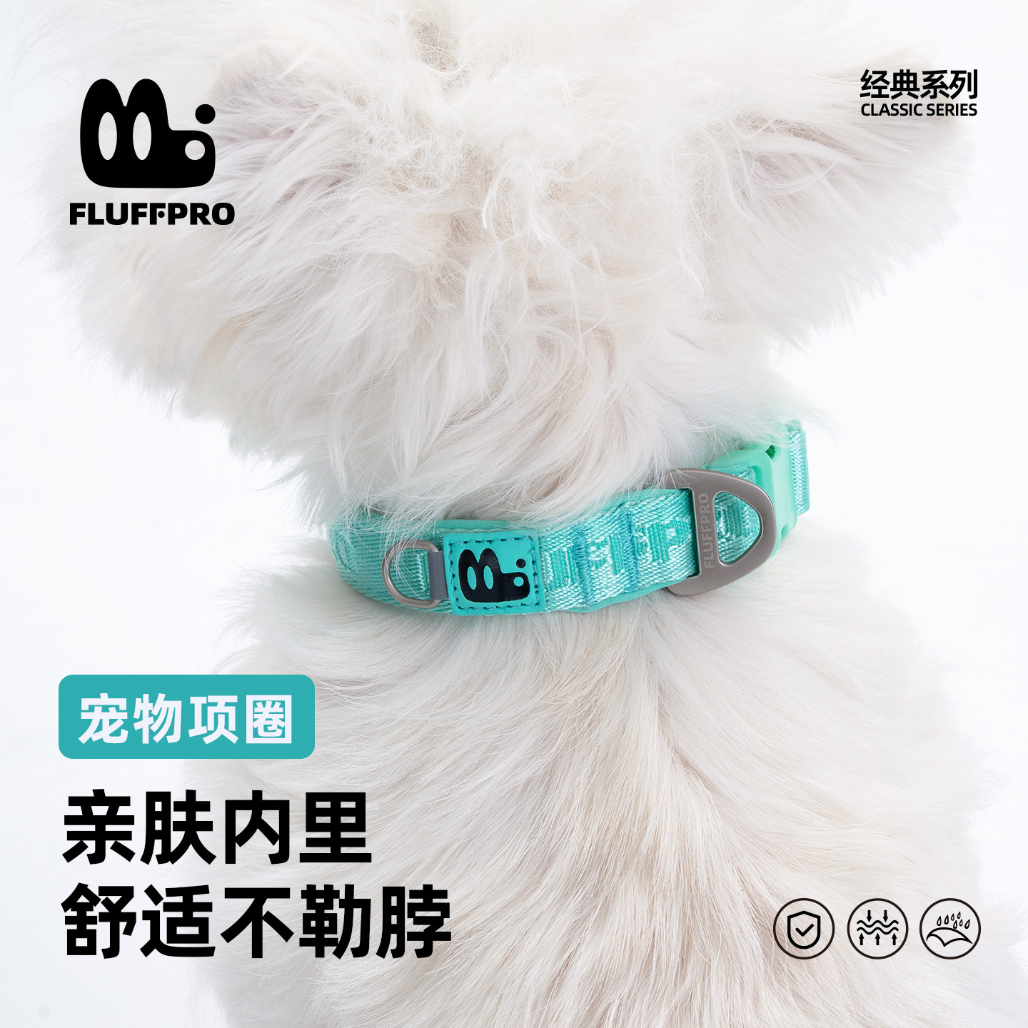 FLUFFPRO弗洛普经典系列宠物项圈