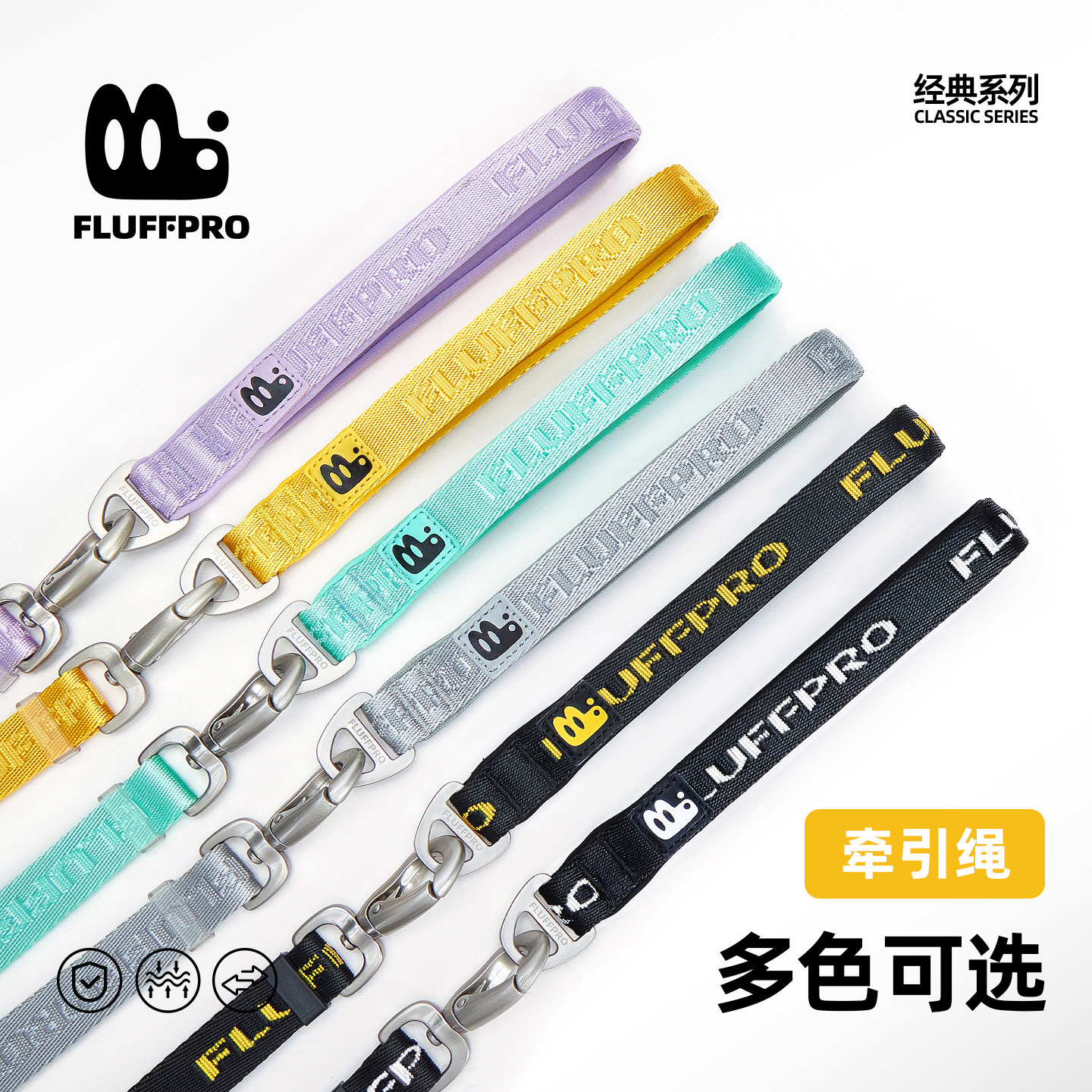 FLUFFPRO弗洛普经典系列宠物牵引绳