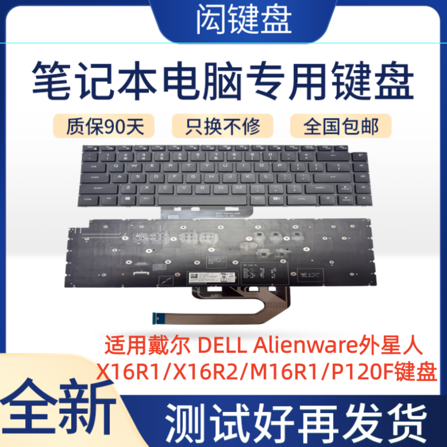 适用戴尔 DELL Alienware外星人 X16R1/X16