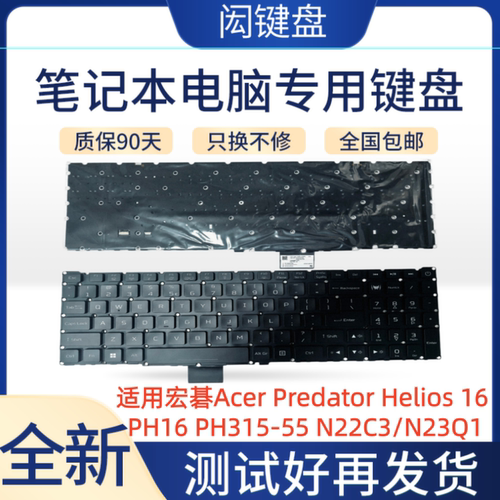 适用宏碁PredatorHelios16键盘