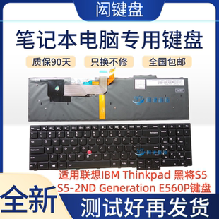 Thinkpad Generation 黑将S5 2ND E560P键盘 适用联想IBM