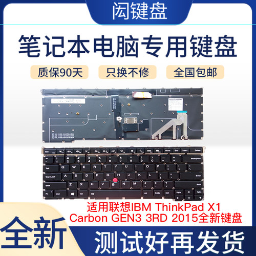 联想X1碳纤维键盘ThinkPad新款