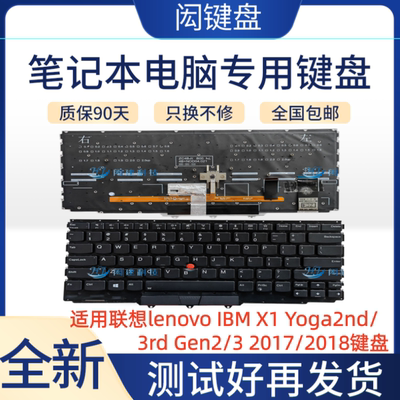 适用联想X1Yoga2017/2018键盘