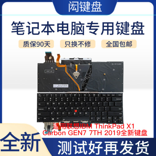 适用联想IBM ThinkPad X1 Carbon GEN7 7TH 2019全新键盘