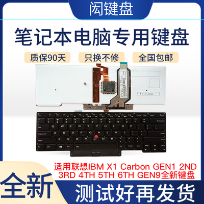 X1Carbon全系列全新键盘