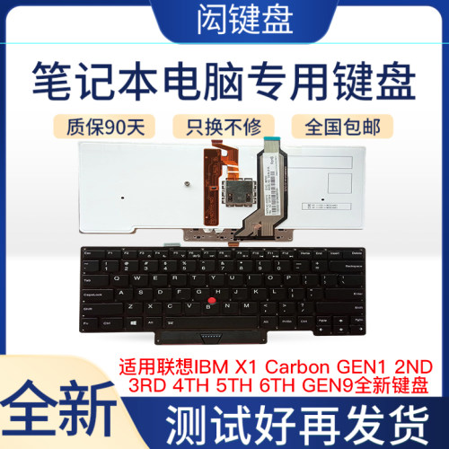 联想X1碳纤维键盘GEN1-6TH全新