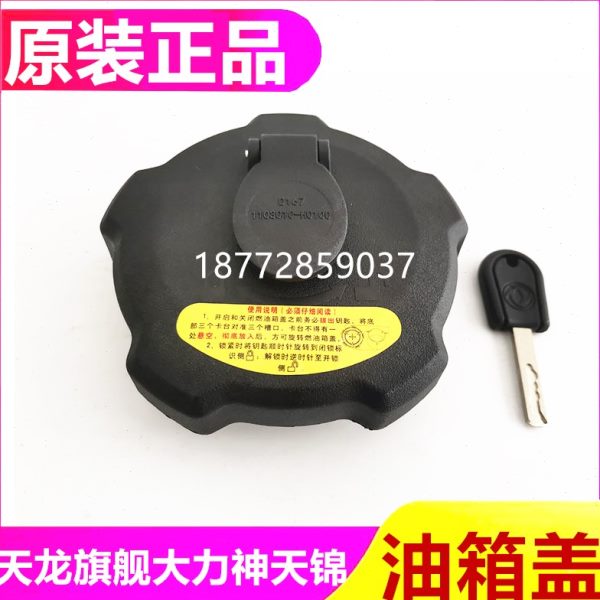 适配原厂东风华神拓行畅行锦程擎宇御虎大运油箱盖带锁防盗油箱盖