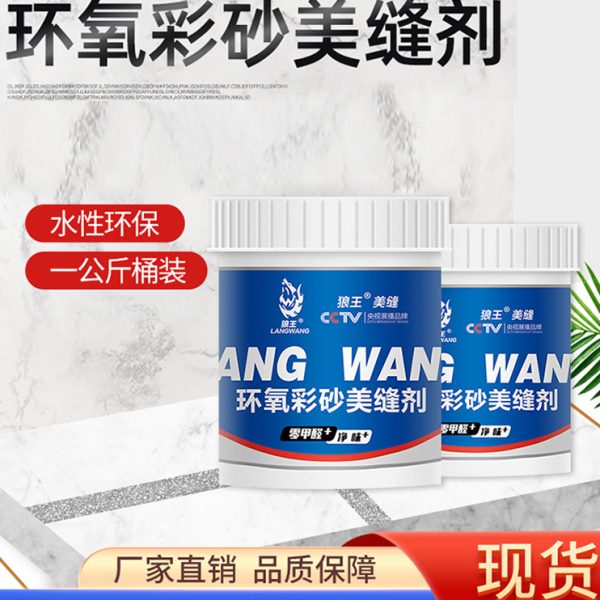 环氧彩砂水性美缝剂地砖瓷砖专用防水防霉哑光进口原材填缝剂胶