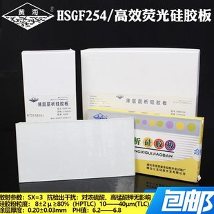 100mm 黄海薄层层析硅胶板HSGF254型荧光硅胶板玻璃板100