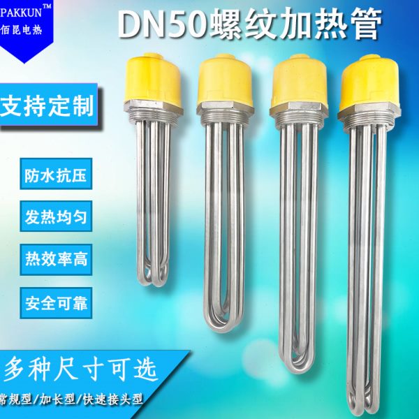 DN50锅炉加热棒2寸空气能太阳能电热管380V大功率工程水箱加热管