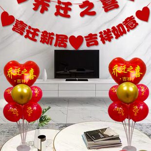 饰布置客厅公司新居搬家进宅用品挂饰 乔迁之喜气球拉旗挂件桌飘装