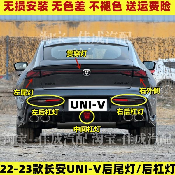 适配22款长安UNI-V后雾灯后杠灯尾灯罩总成univ后保险杠灯倒车灯
