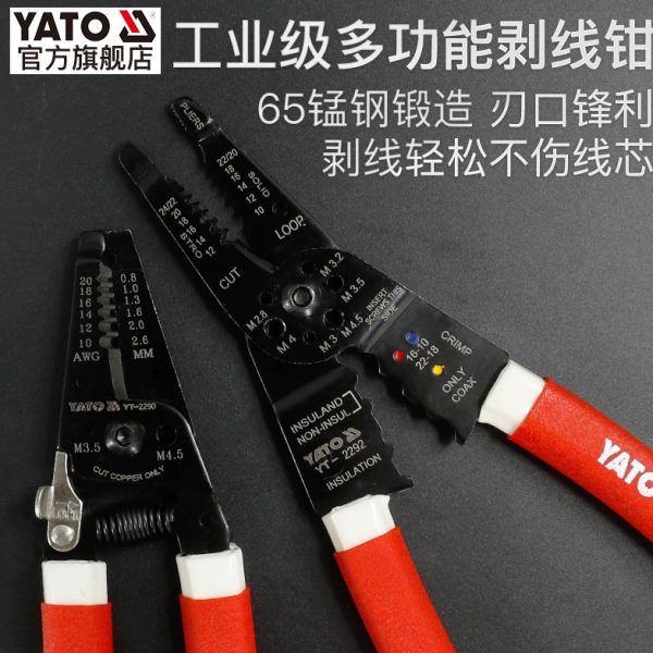 YATO剥线钳多功能电工专用工具剪线钳拨线钳子剥线神器电缆剥皮器