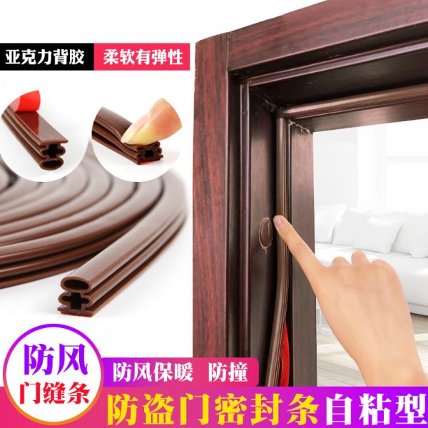 防盗门密封条挡风进户门缝门底窗边框防风保暖防撞硅橡胶条自粘型