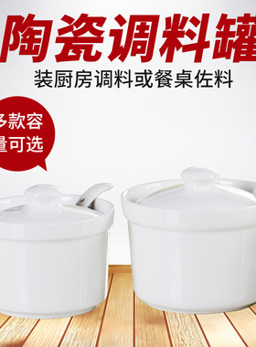 陶瓷调味罐厨房辣椒猪油盐罐鸡精佐料家用耐热高温白瓷带盖调料盒