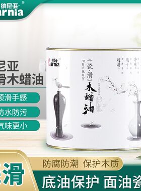 纳尼亚瓷滑木蜡油净味透明色面油白色木器漆原木漆上色擦色代桐油