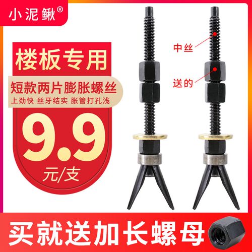 小泥鳅中丝短款两片可重复使用膨胀螺丝打孔固定器胀栓胀管水钻机