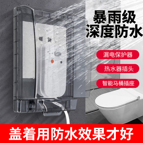 86型加高大号插座防水罩粘贴式浴室漏电开关防溅盒热水器保护盖套