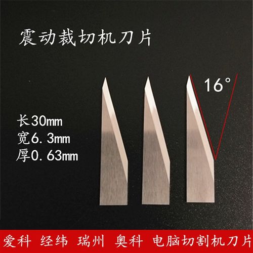 裁床机刀片震动刀片钨钢振动刀片直行裁切刀奥科经纬电脑切割刀片