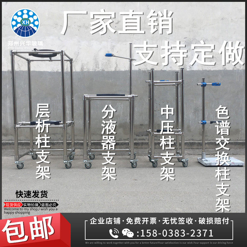 玻璃层析柱有机中压柱球形分液器离子交换柱分析柱不锈钢专用支架图片
