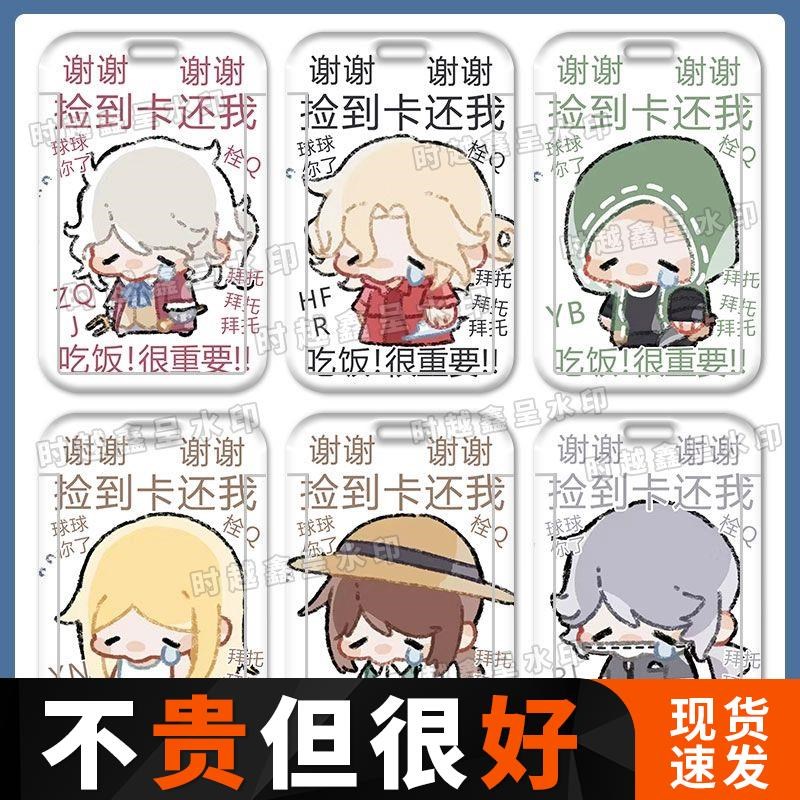 第五人格表情包卡套画家先知园丁饭卡校牌学生校园卡公交卡套定制