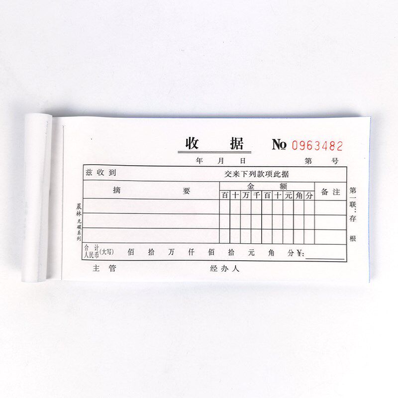 晨林无碳复写二联三联收款收据单多栏出入库送货单销货清单领出料
