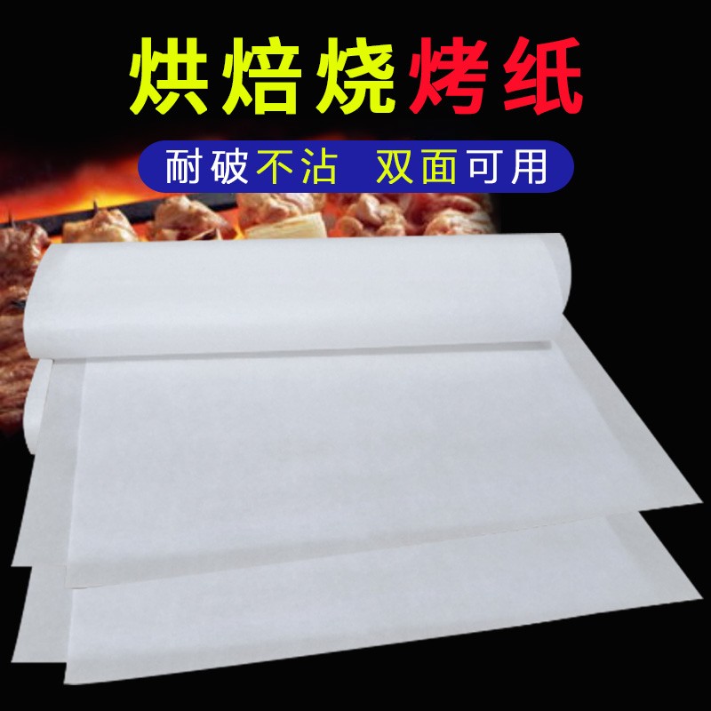 40*60烘焙专用油纸烧烤纸垫烤盘纸耐高温纸蛋糕防油纸牛油纸500张