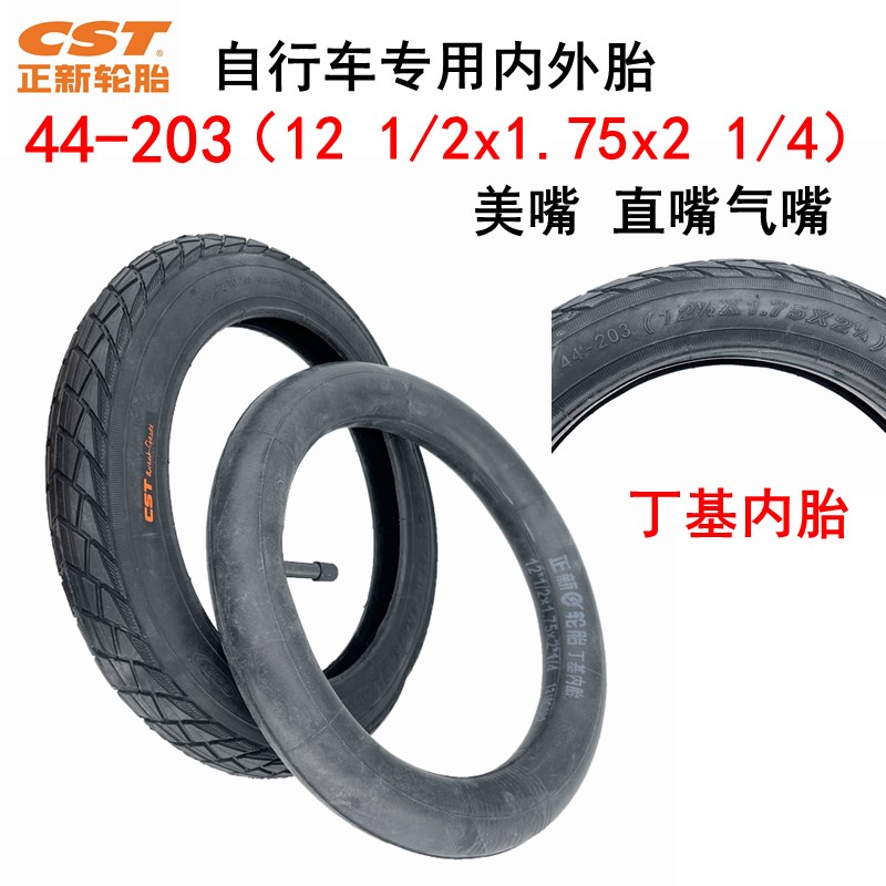 正新电动车12寸里外带12 1/2x2 1/4内外胎12x2.125/2.50真空轮胎