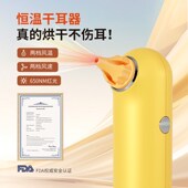 善尼体智能恒温干耳宝成人耳道烘干器游泳耳朵进水中耳油耳朵吹干