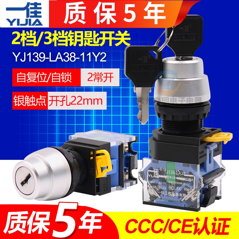 一佳3档自复位自锁旋转钥匙开关LA38-20Y/33三档电源锁22mm 2档Y2