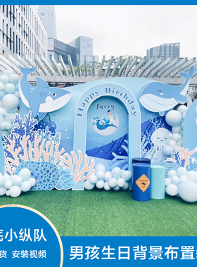 蓝色海洋色系气球装饰生日宴布置开业庆典场景KT板定制开学背景板