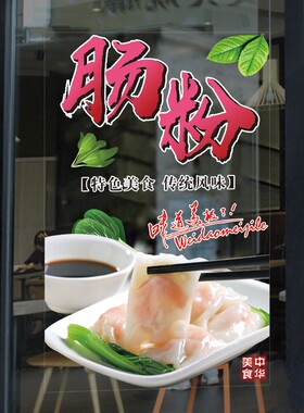 猪脚饭煲仔饭特色小吃玻璃门贴纸卤蛋饭肠粉饭店橱窗装饰广告贴画