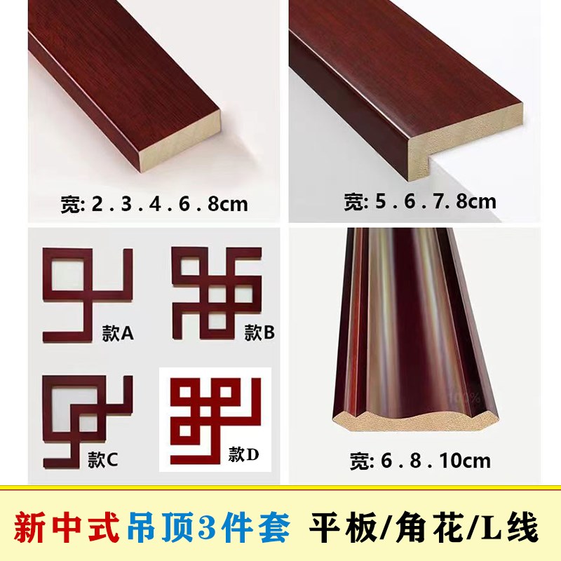 吊顶实木线条装饰新中式烤漆平板角花7字线顶角阴角背景墙边框线