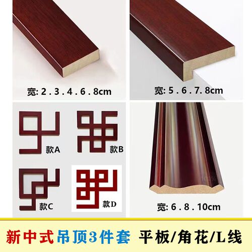 吊顶实木线条装饰新中式烤漆平板角花7字线顶角阴角背景墙边框线