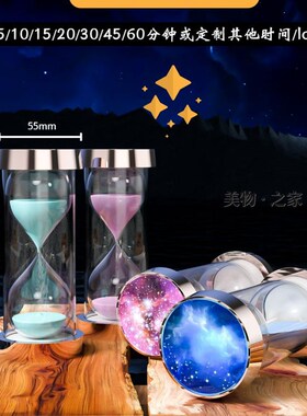 沙漏计时器儿童防摔星空3/5/10/15/20/30分钟一小时间学生礼物流