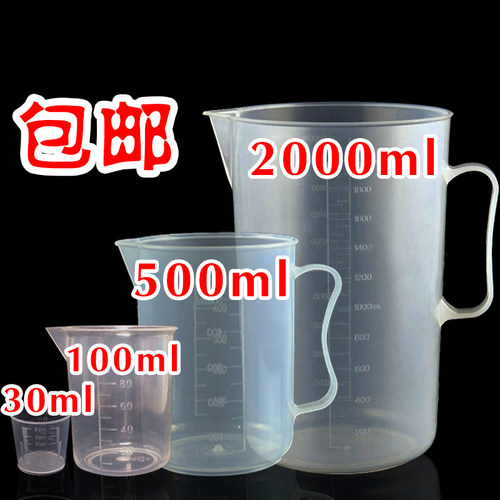 量杯 塑料 带刻度量杯 刻度杯 塑料量杯 计量杯 烘焙量杯 杯包邮