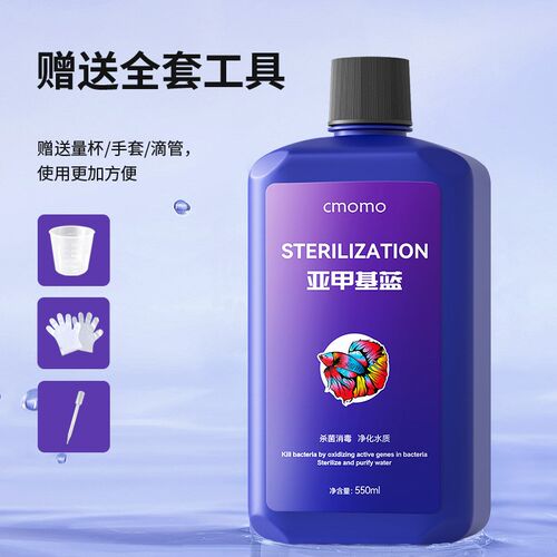 亚甲基蓝鱼用鱼缸用品消杀观赏鱼检疫锦鲤白点净水溶液霉炸麟烂尾